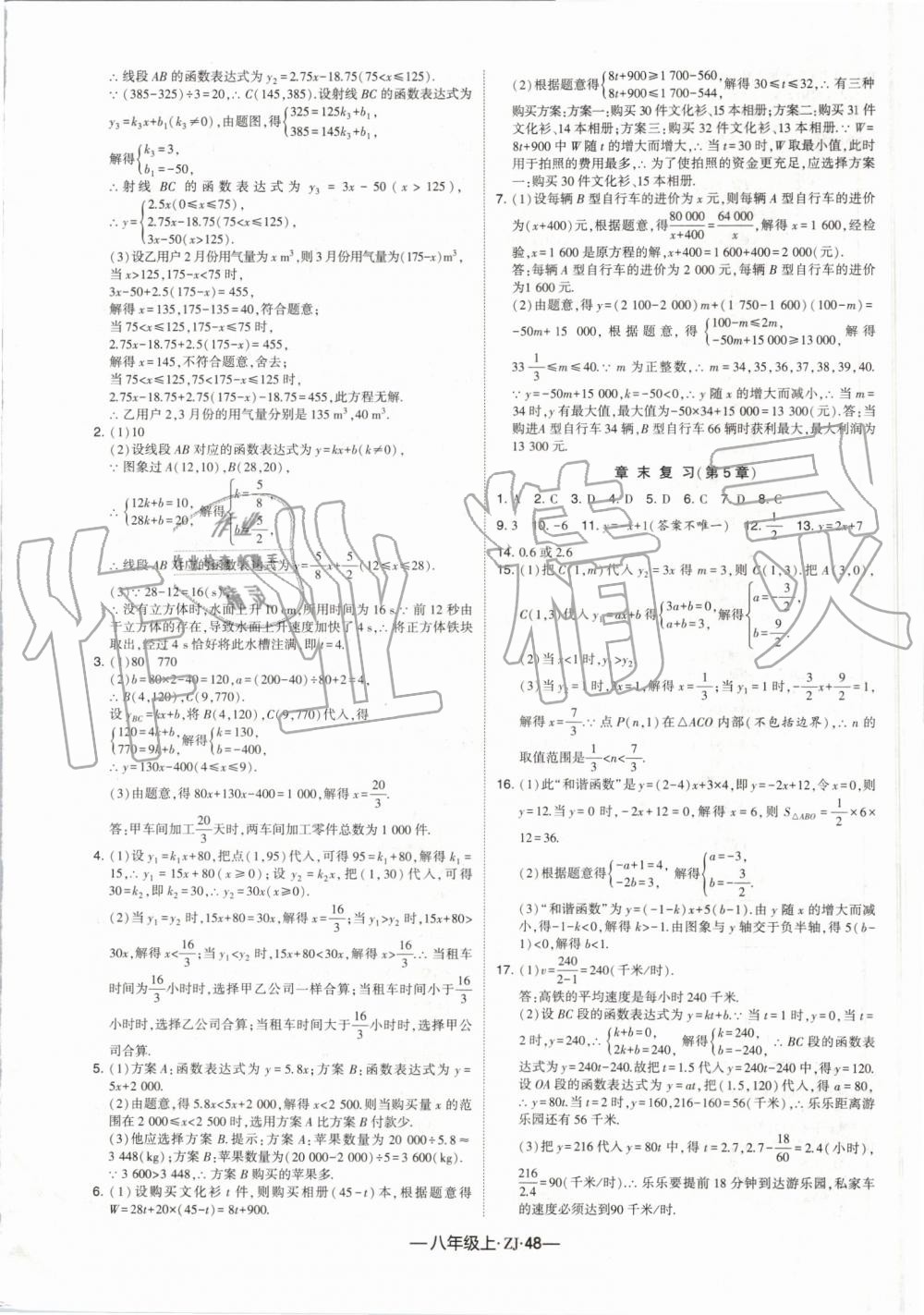 2019年經(jīng)綸學典學霸組合訓練八年級數(shù)學上冊浙教版 第20頁