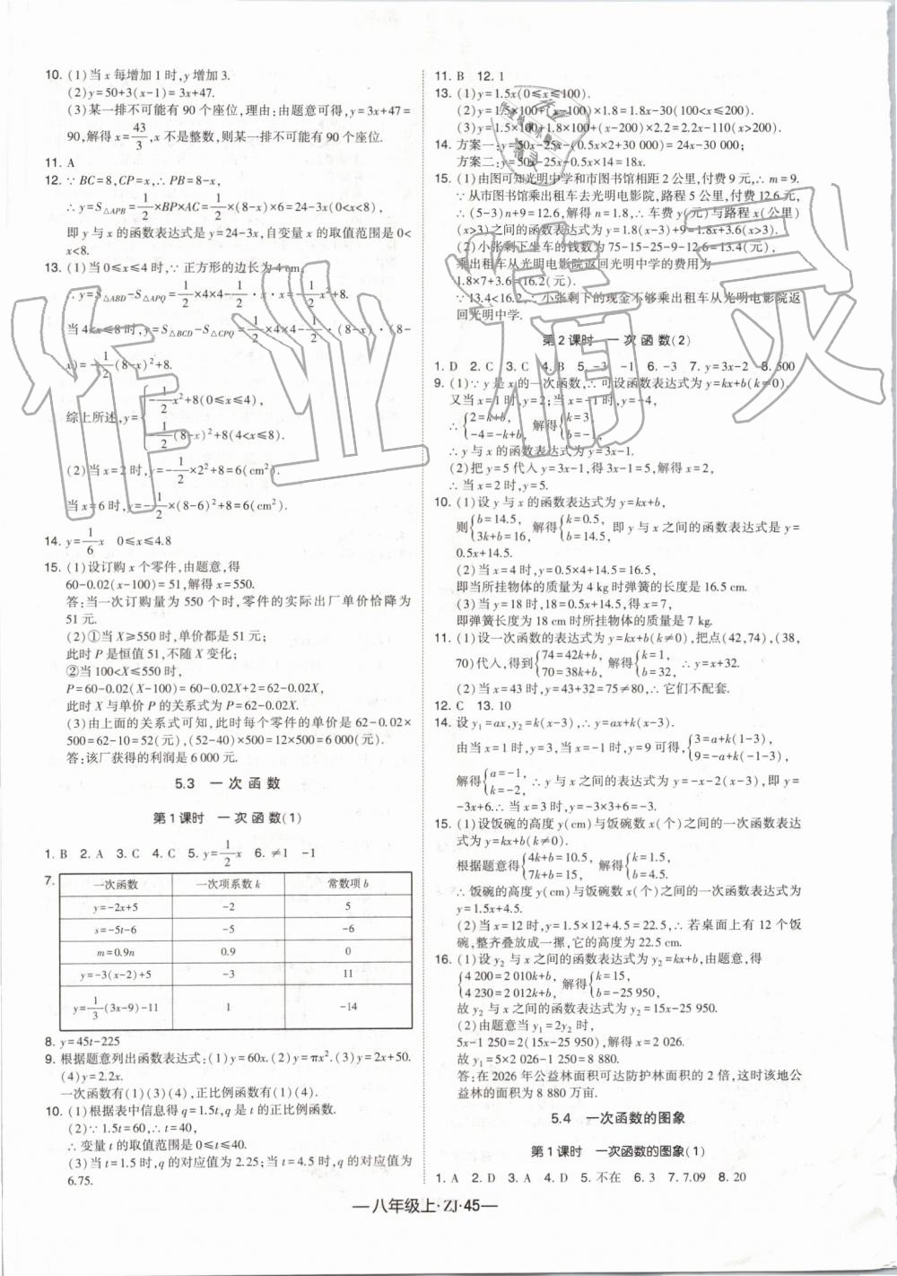 2019年經(jīng)綸學(xué)典學(xué)霸組合訓(xùn)練八年級數(shù)學(xué)上冊浙教版 第17頁