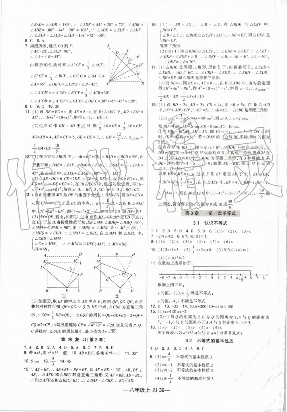 2019年經綸學典學霸組合訓練八年級數學上冊浙教版 第11頁