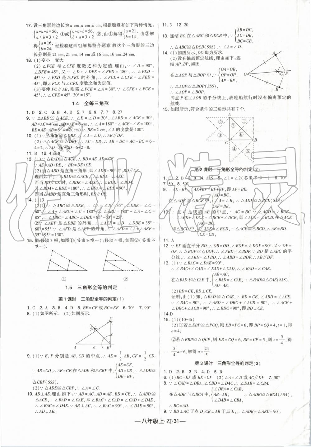 2019年經(jīng)綸學典學霸組合訓練八年級數(shù)學上冊浙教版 第3頁