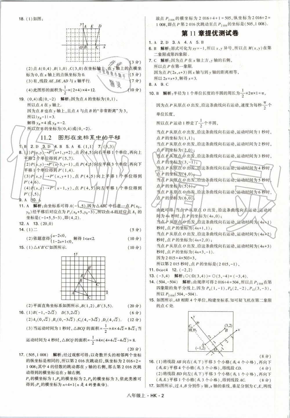 2019年經(jīng)綸學典學霸八年級數(shù)學上冊滬科版 第2頁