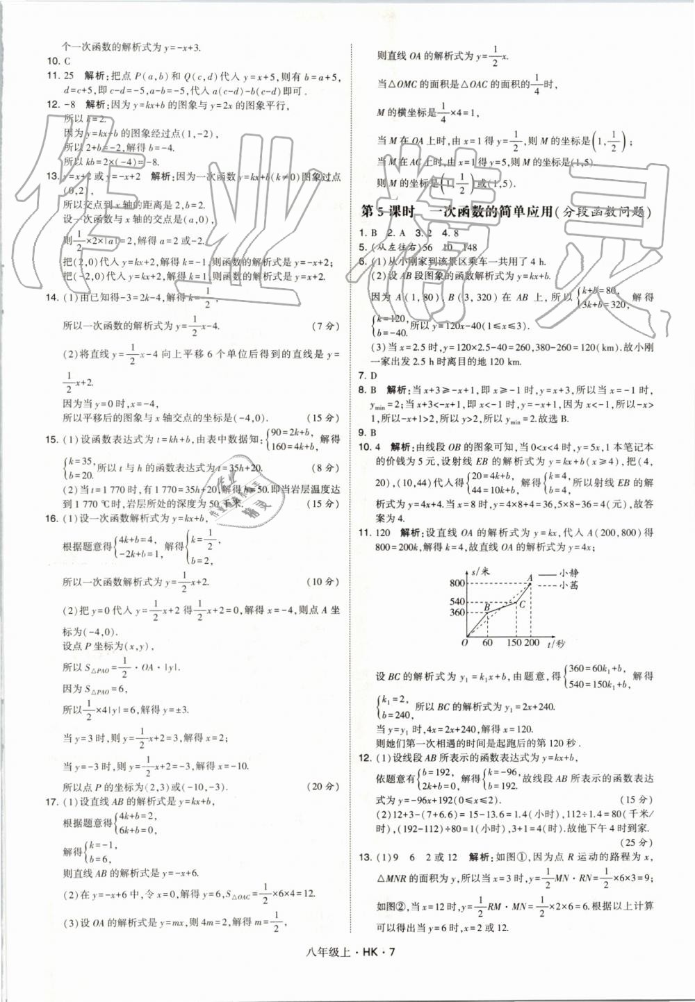 2019年經(jīng)綸學(xué)典學(xué)霸八年級數(shù)學(xué)上冊滬科版 第7頁