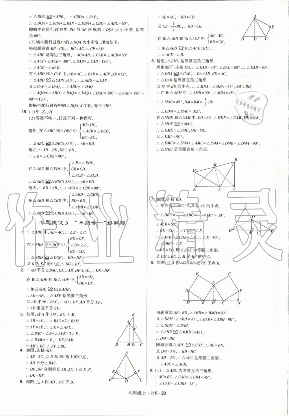 2019年經(jīng)綸學(xué)典學(xué)霸八年級數(shù)學(xué)上冊滬科版 第38頁