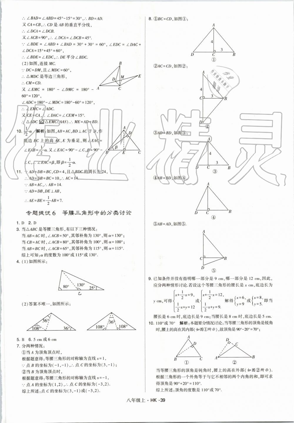 2019年經(jīng)綸學典學霸八年級數(shù)學上冊滬科版 第39頁