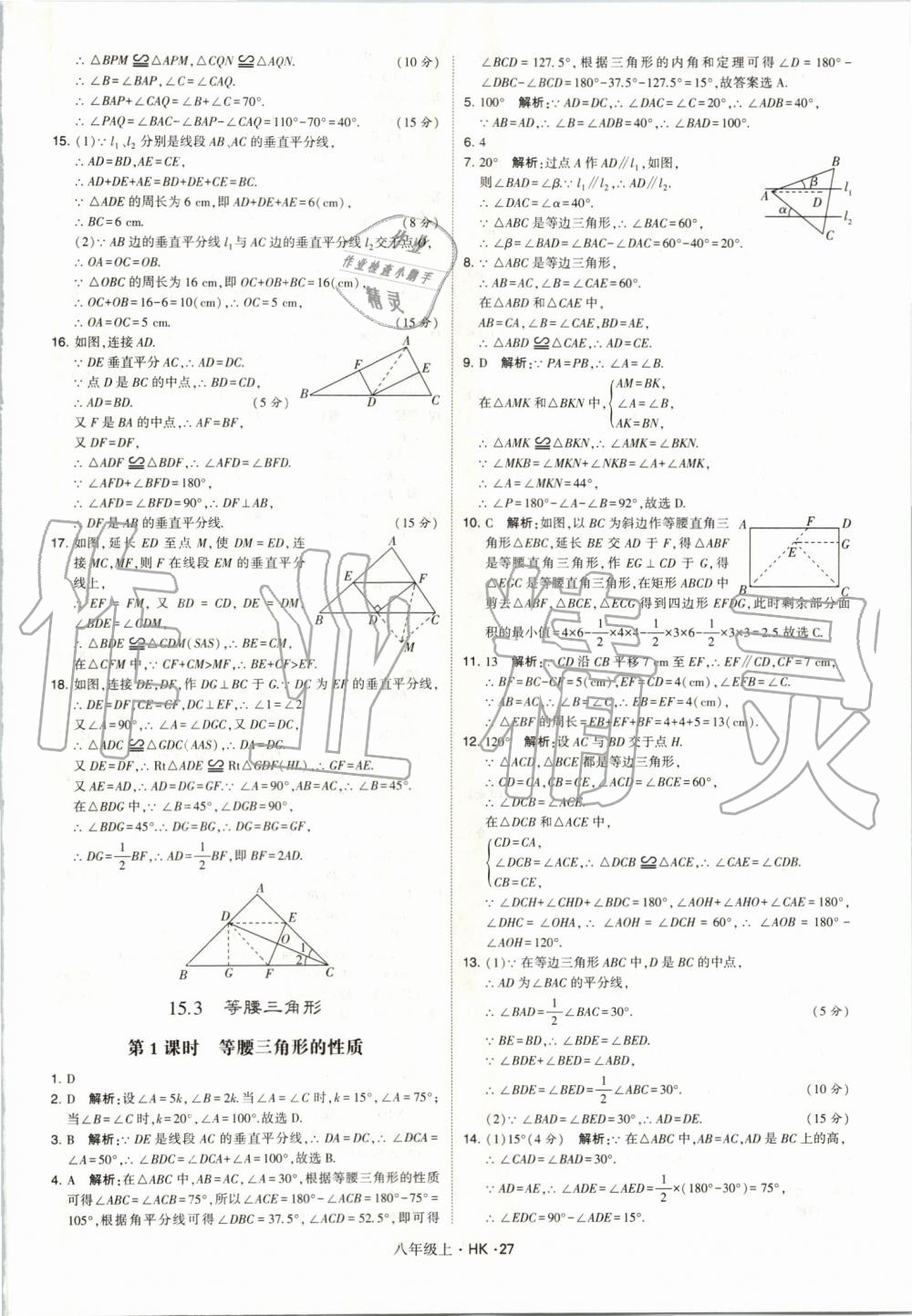 2019年經(jīng)綸學(xué)典學(xué)霸八年級(jí)數(shù)學(xué)上冊(cè)滬科版 第27頁