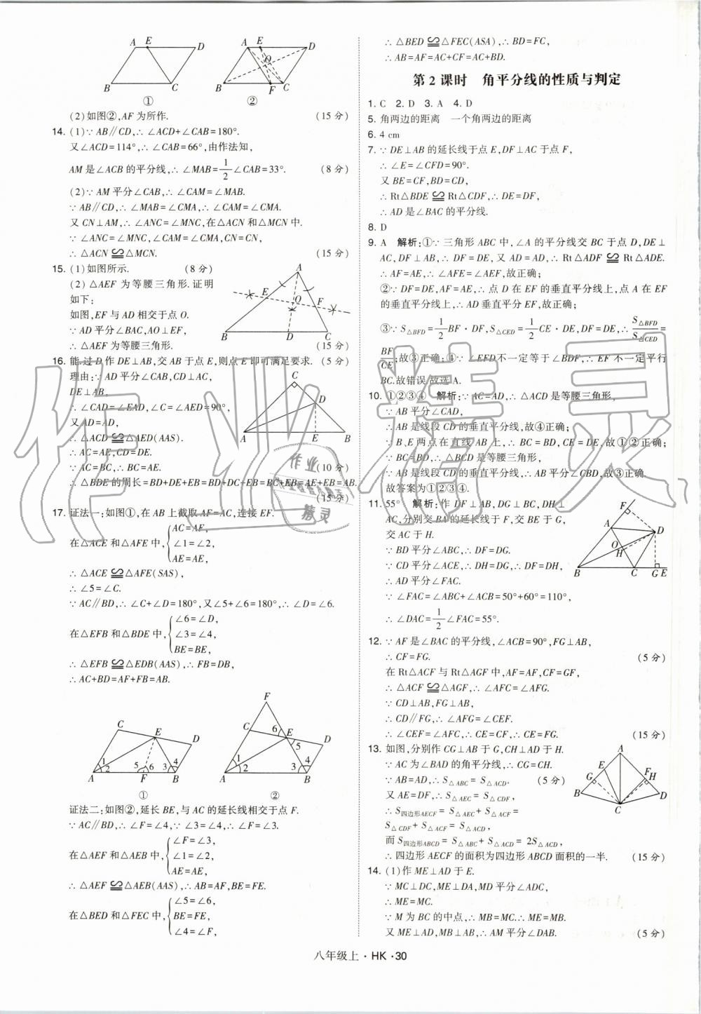 2019年經(jīng)綸學典學霸八年級數(shù)學上冊滬科版 第30頁