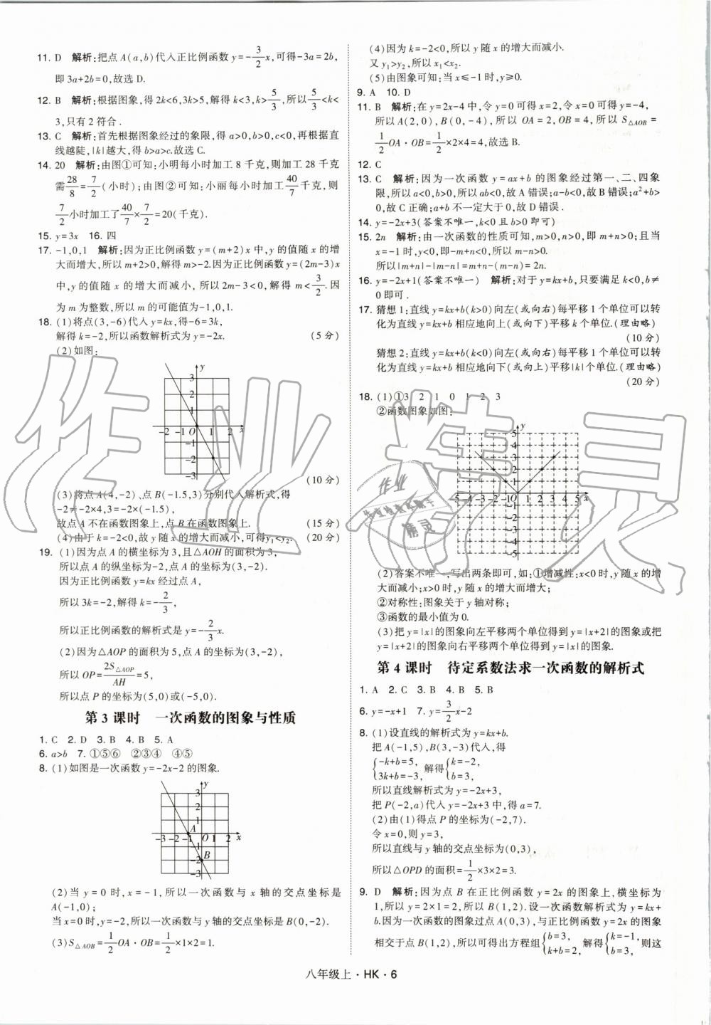 2019年經(jīng)綸學(xué)典學(xué)霸八年級(jí)數(shù)學(xué)上冊(cè)滬科版 第6頁(yè)