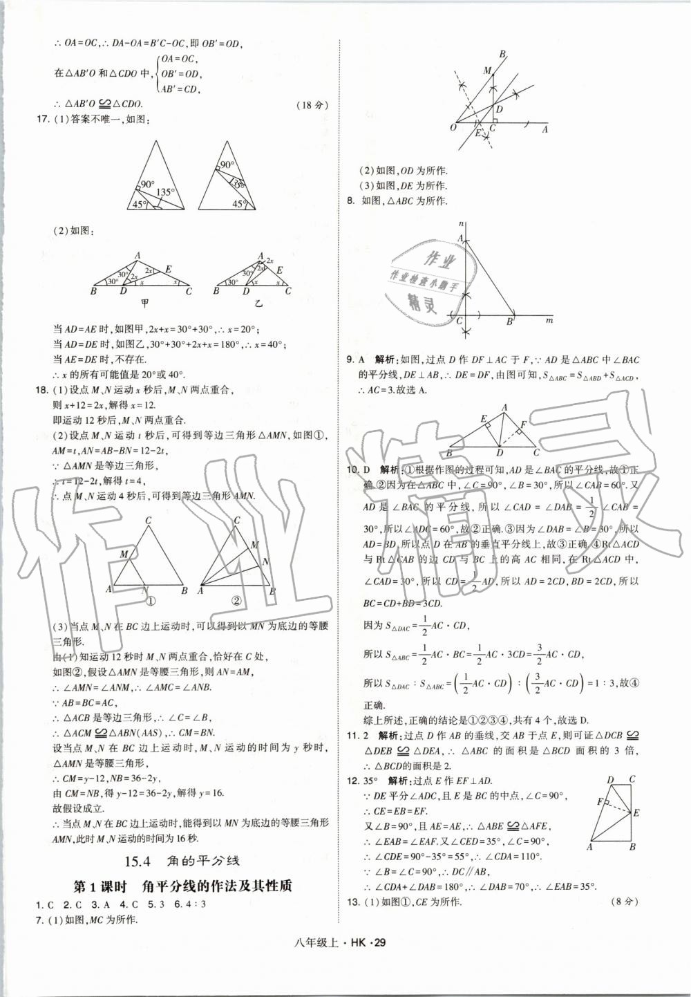 2019年經(jīng)綸學(xué)典學(xué)霸八年級(jí)數(shù)學(xué)上冊(cè)滬科版 第29頁(yè)