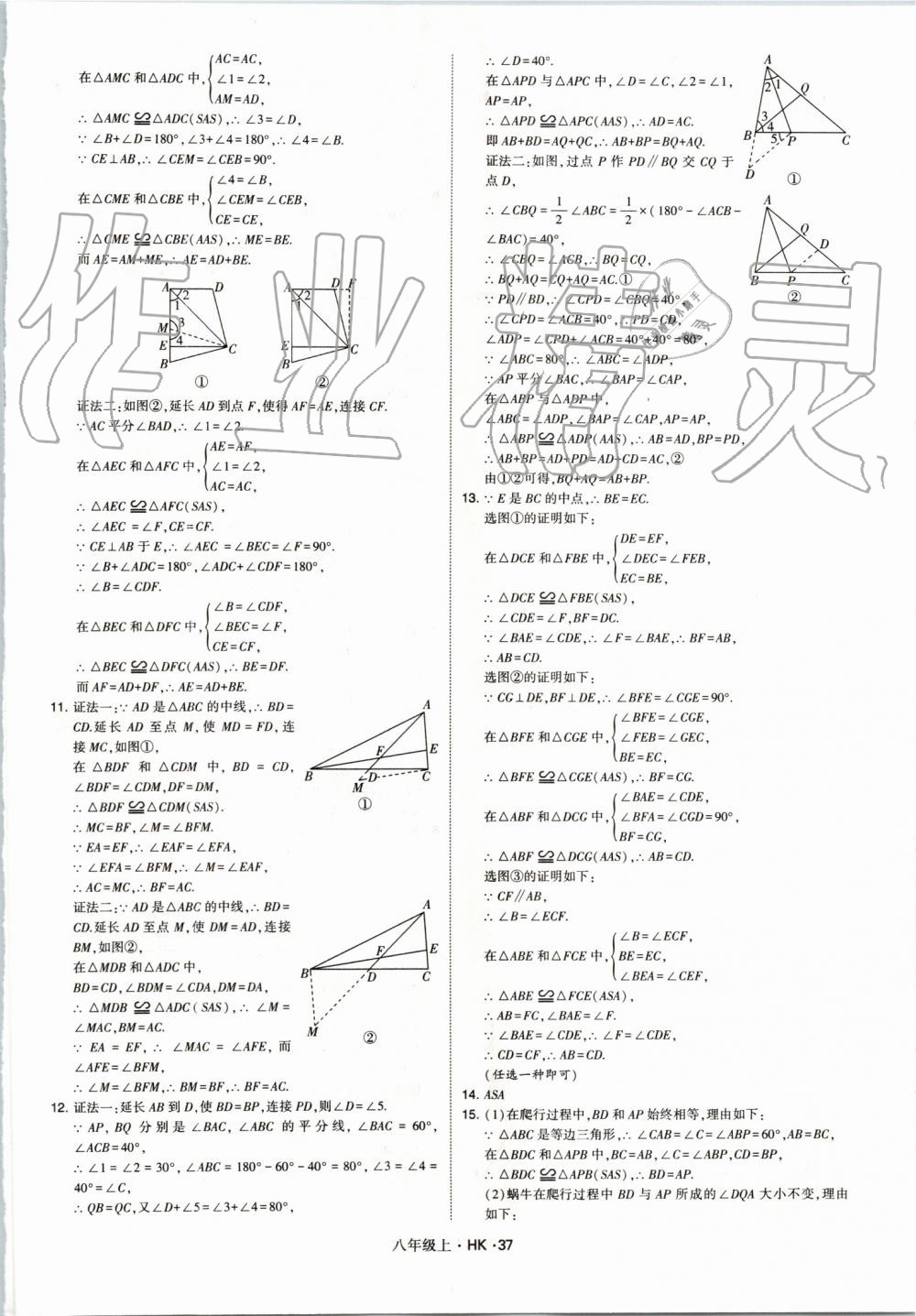 2019年經(jīng)綸學(xué)典學(xué)霸八年級數(shù)學(xué)上冊滬科版 第37頁