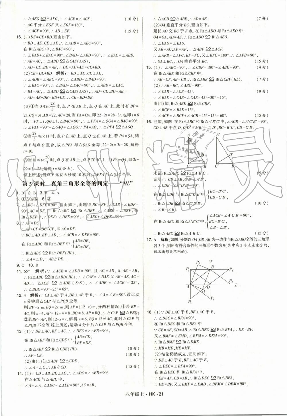 2019年經(jīng)綸學典學霸八年級數(shù)學上冊滬科版 第21頁