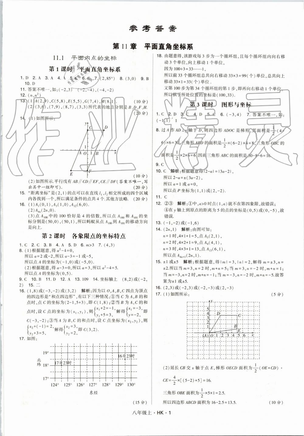 2019年經綸學典學霸八年級數(shù)學上冊滬科版 第1頁