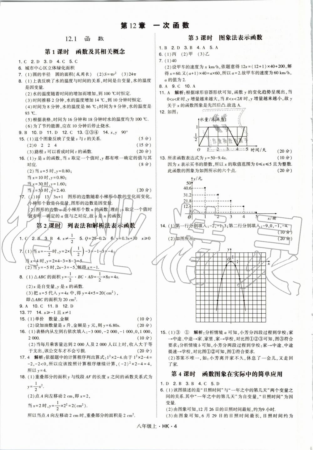 2019年經(jīng)綸學(xué)典學(xué)霸八年級數(shù)學(xué)上冊滬科版 第4頁