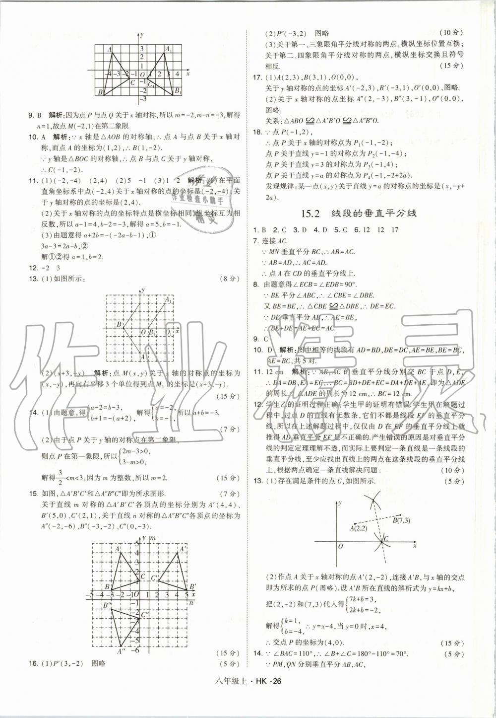 2019年經(jīng)綸學(xué)典學(xué)霸八年級數(shù)學(xué)上冊滬科版 第26頁