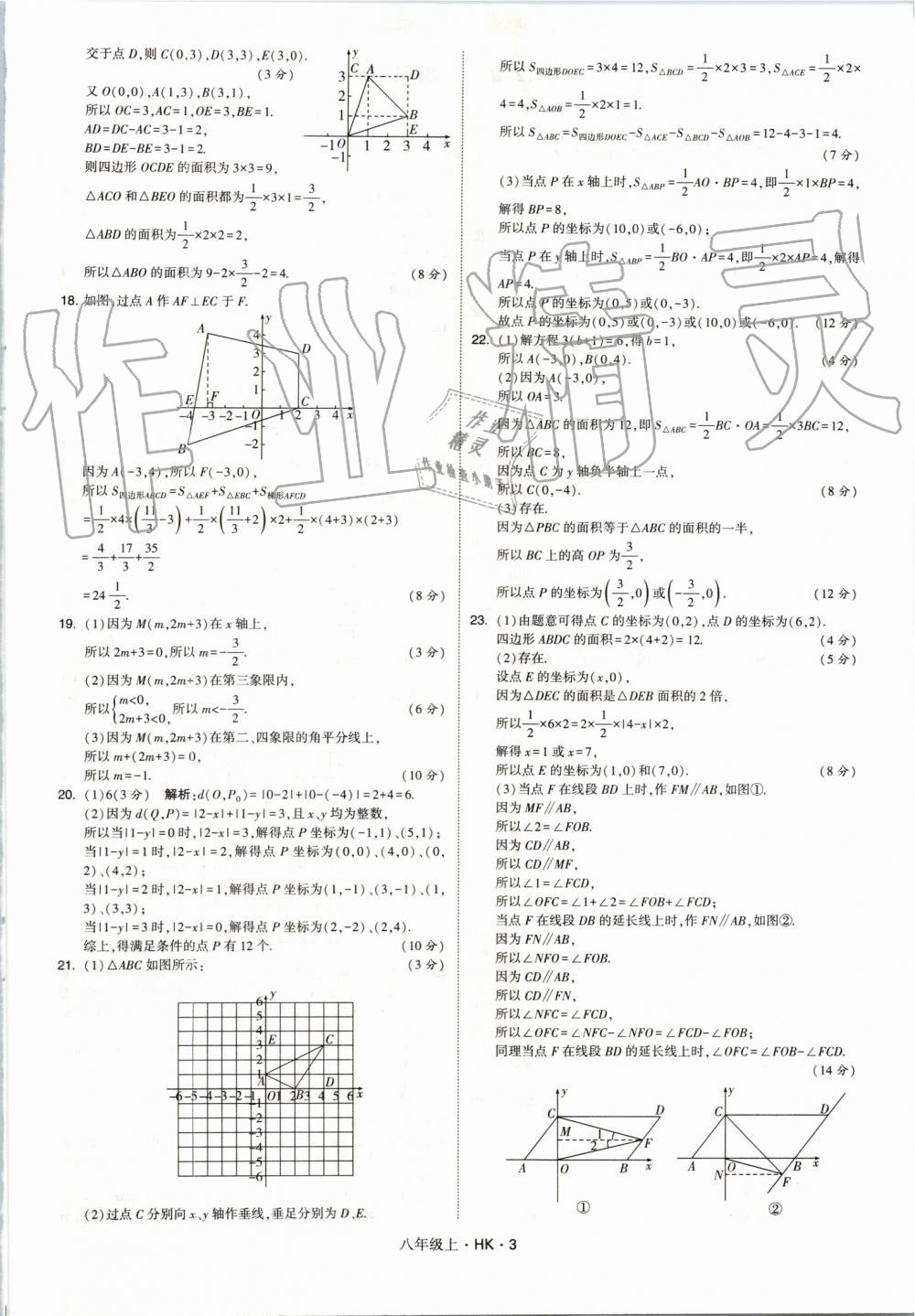 2019年經(jīng)綸學(xué)典學(xué)霸八年級(jí)數(shù)學(xué)上冊(cè)滬科版 第3頁(yè)