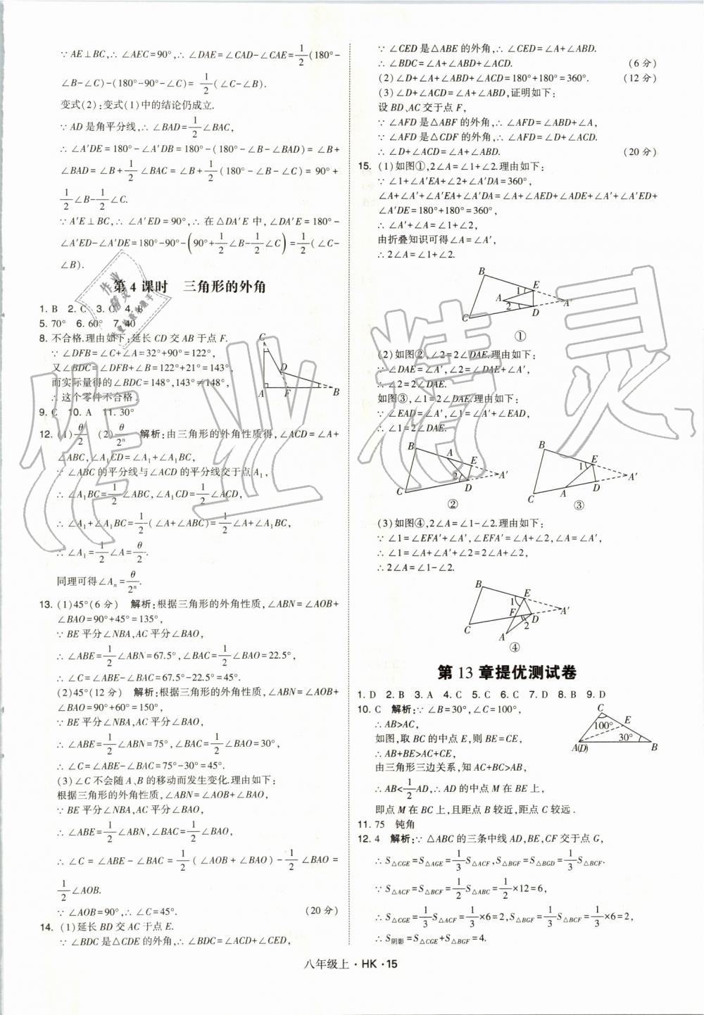 2019年經綸學典學霸八年級數學上冊滬科版 第15頁