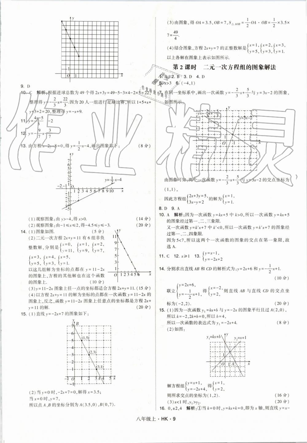 2019年經(jīng)綸學(xué)典學(xué)霸八年級(jí)數(shù)學(xué)上冊(cè)滬科版 第9頁