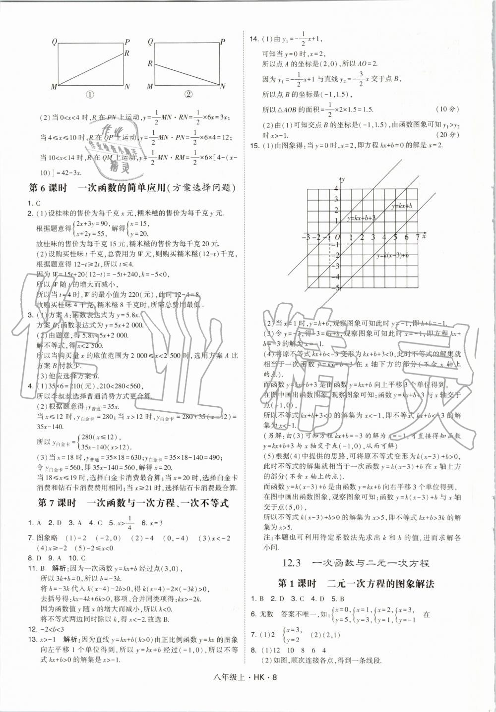 2019年經(jīng)綸學(xué)典學(xué)霸八年級(jí)數(shù)學(xué)上冊(cè)滬科版 第8頁(yè)