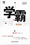 2019年經(jīng)綸學(xué)典學(xué)霸八年級數(shù)學(xué)上冊滬科版