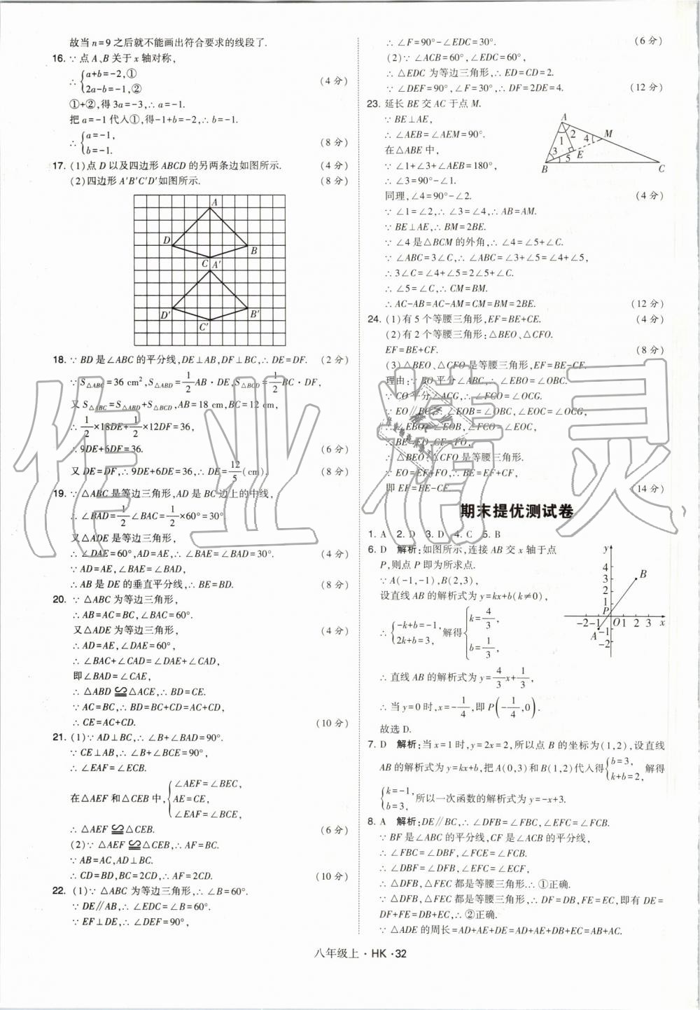 2019年經(jīng)綸學(xué)典學(xué)霸八年級數(shù)學(xué)上冊滬科版 第32頁