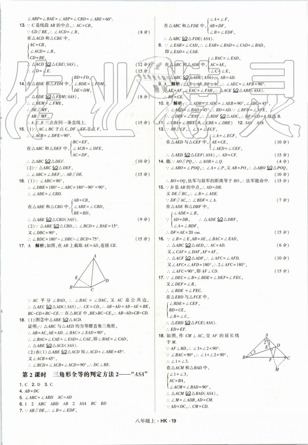 2019年經(jīng)綸學(xué)典學(xué)霸八年級數(shù)學(xué)上冊滬科版 第19頁