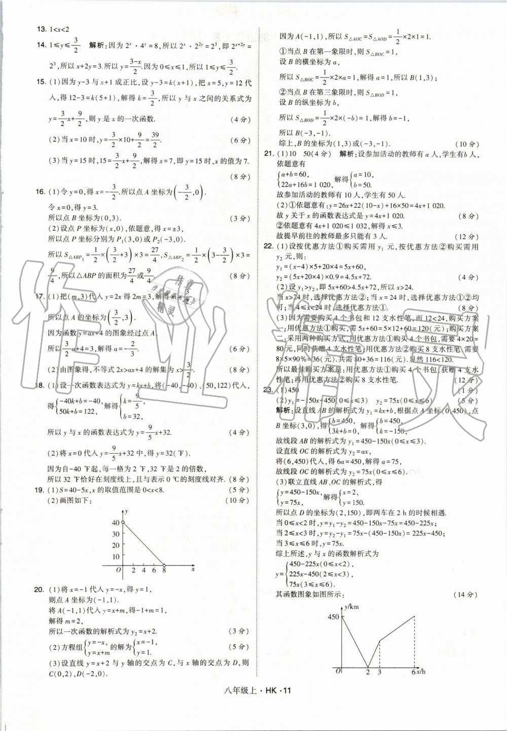 2019年經(jīng)綸學(xué)典學(xué)霸八年級(jí)數(shù)學(xué)上冊(cè)滬科版 第11頁(yè)