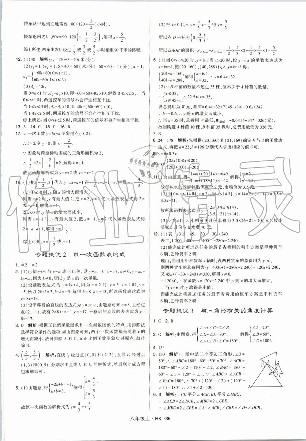 2019年經(jīng)綸學(xué)典學(xué)霸八年級(jí)數(shù)學(xué)上冊(cè)滬科版 第35頁