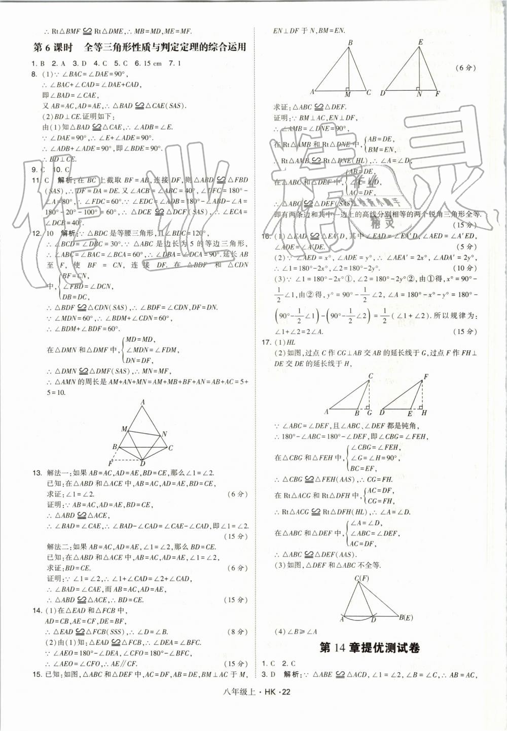 2019年經(jīng)綸學(xué)典學(xué)霸八年級(jí)數(shù)學(xué)上冊(cè)滬科版 第22頁