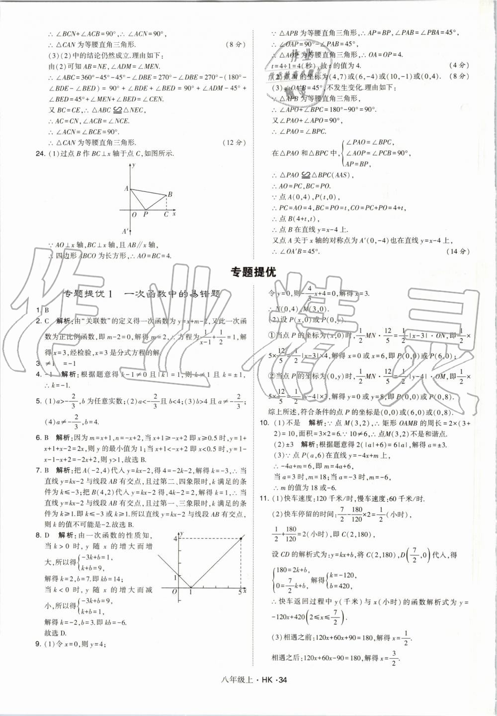 2019年經(jīng)綸學(xué)典學(xué)霸八年級(jí)數(shù)學(xué)上冊滬科版 第34頁