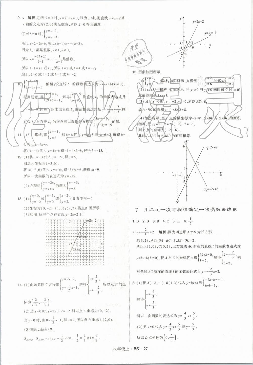 2019年經(jīng)綸學典學霸八年級數(shù)學上冊北師大版 第27頁