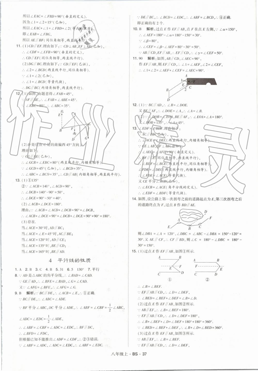 2019年經(jīng)綸學(xué)典學(xué)霸八年級(jí)數(shù)學(xué)上冊(cè)北師大版 第37頁