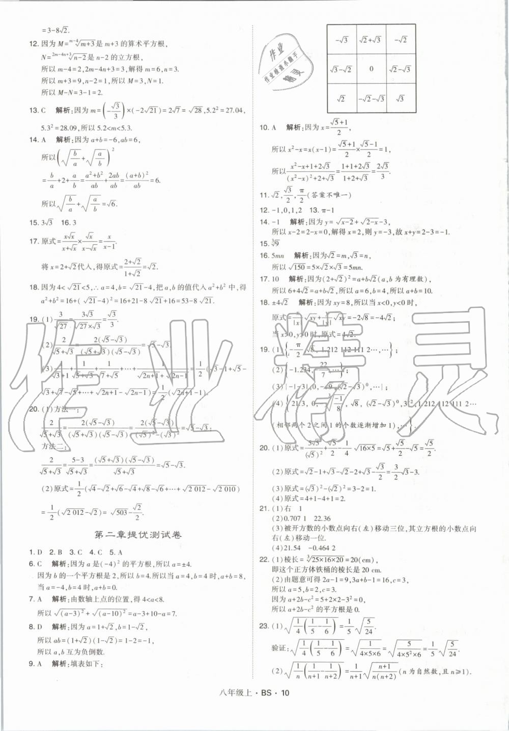 2019年經(jīng)綸學(xué)典學(xué)霸八年級數(shù)學(xué)上冊北師大版 第10頁