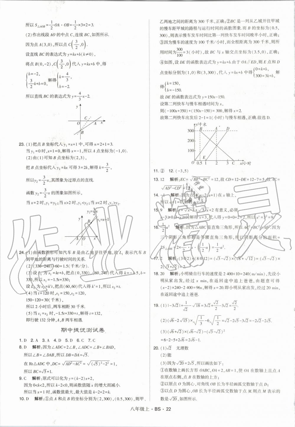 2019年經(jīng)綸學(xué)典學(xué)霸八年級數(shù)學(xué)上冊北師大版 第22頁