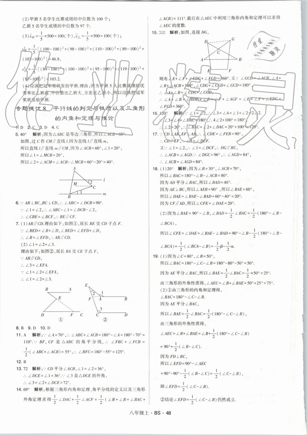 2019年經(jīng)綸學(xué)典學(xué)霸八年級數(shù)學(xué)上冊北師大版 第48頁