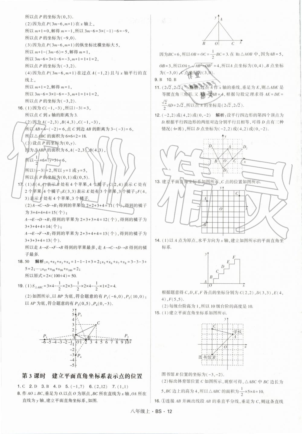 2019年經(jīng)綸學(xué)典學(xué)霸八年級數(shù)學(xué)上冊北師大版 第12頁