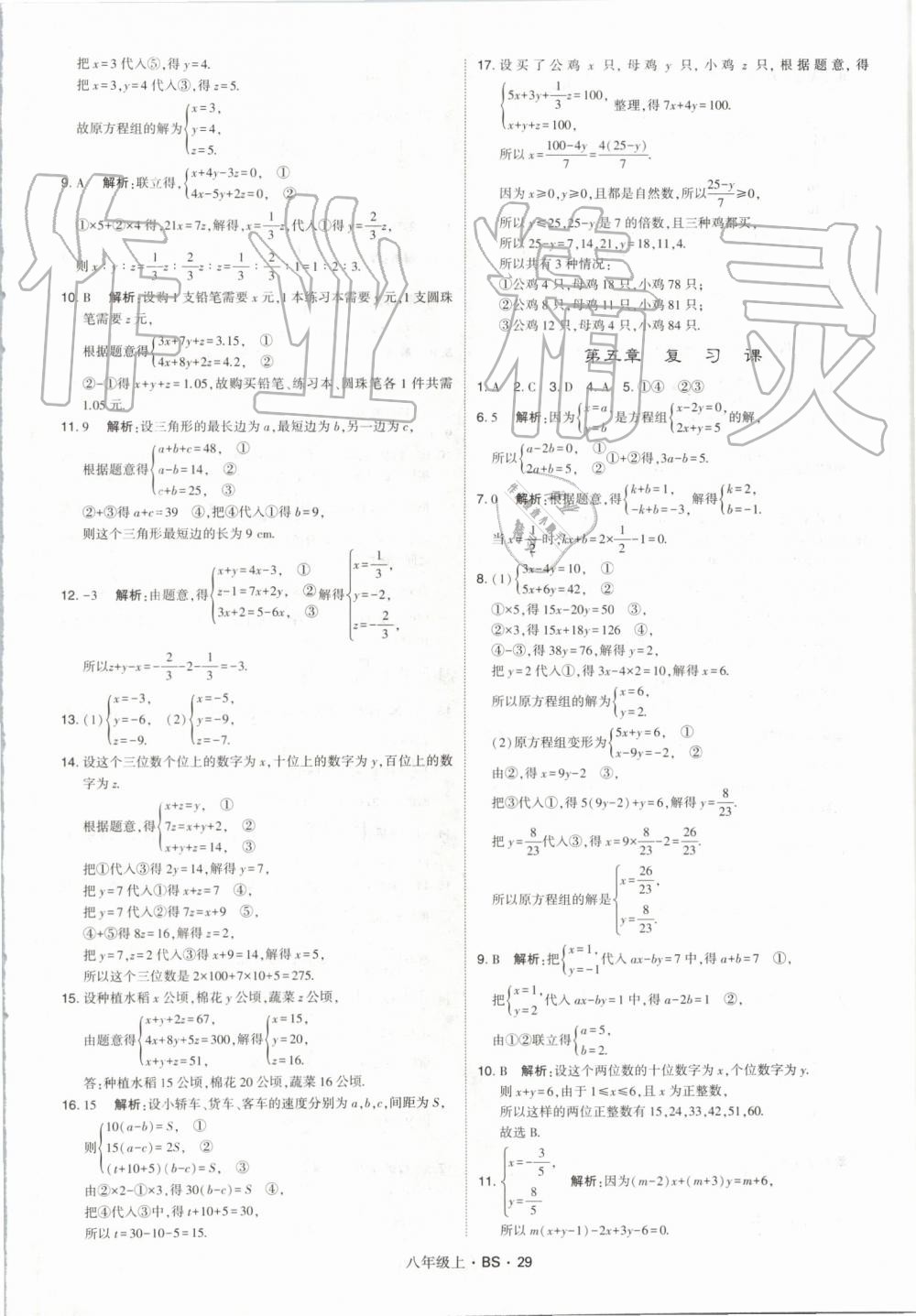 2019年經綸學典學霸八年級數學上冊北師大版 第29頁