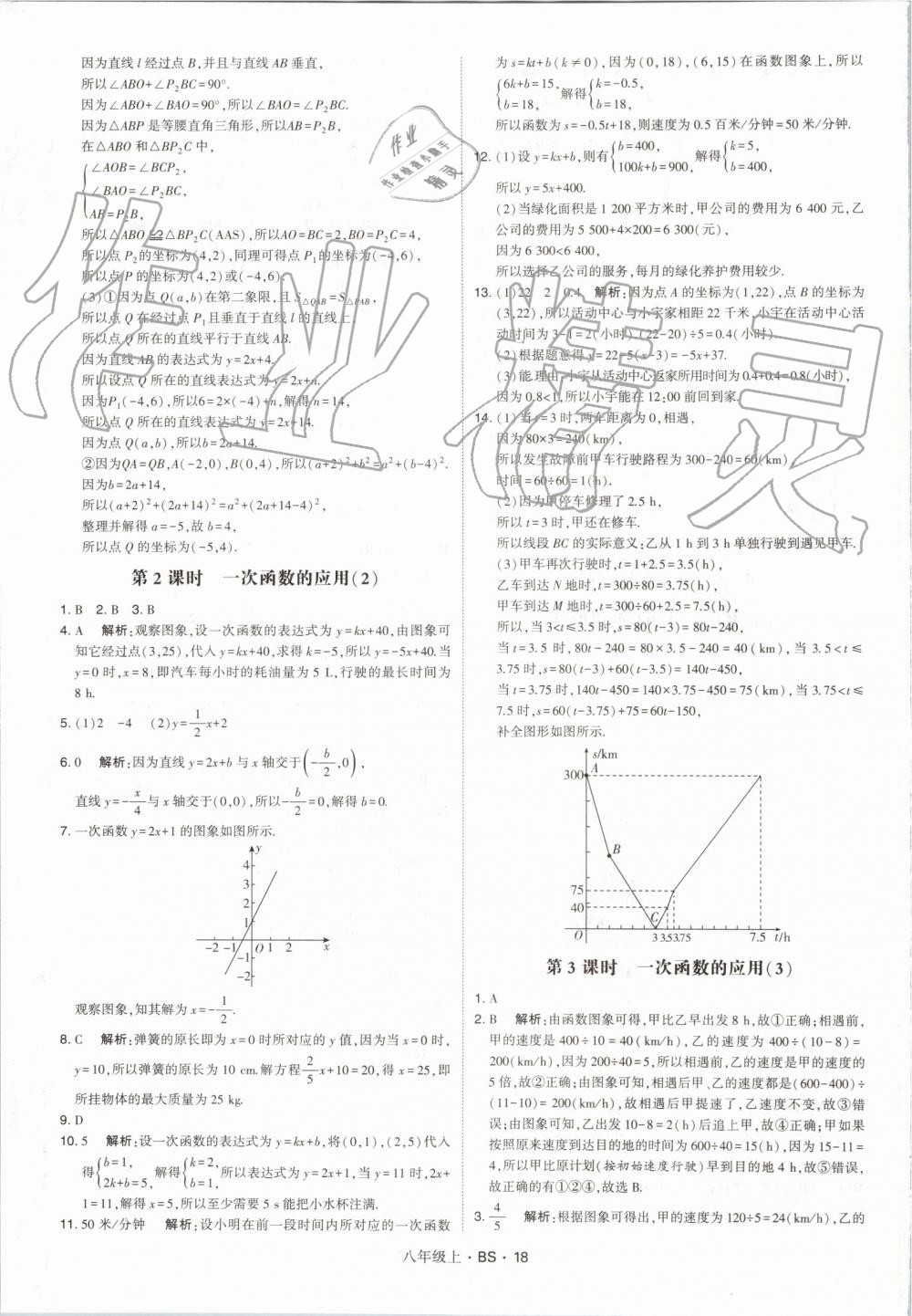 2019年經(jīng)綸學(xué)典學(xué)霸八年級(jí)數(shù)學(xué)上冊北師大版 第18頁