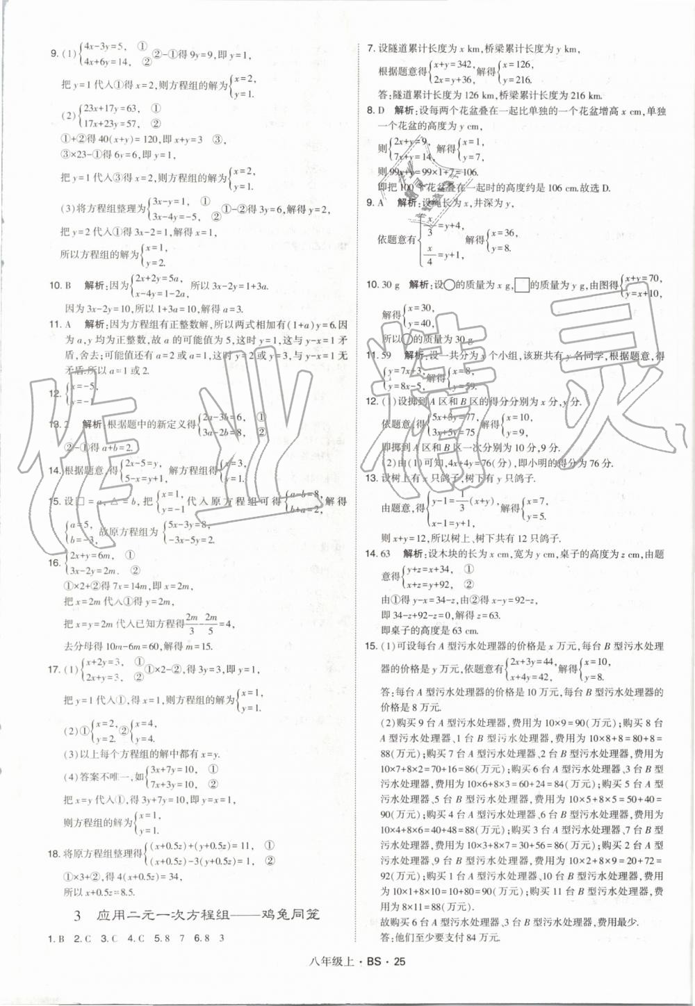 2019年經(jīng)綸學(xué)典學(xué)霸八年級數(shù)學(xué)上冊北師大版 第25頁