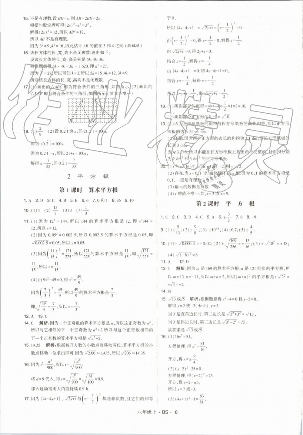 2019年經綸學典學霸八年級數學上冊北師大版 第6頁