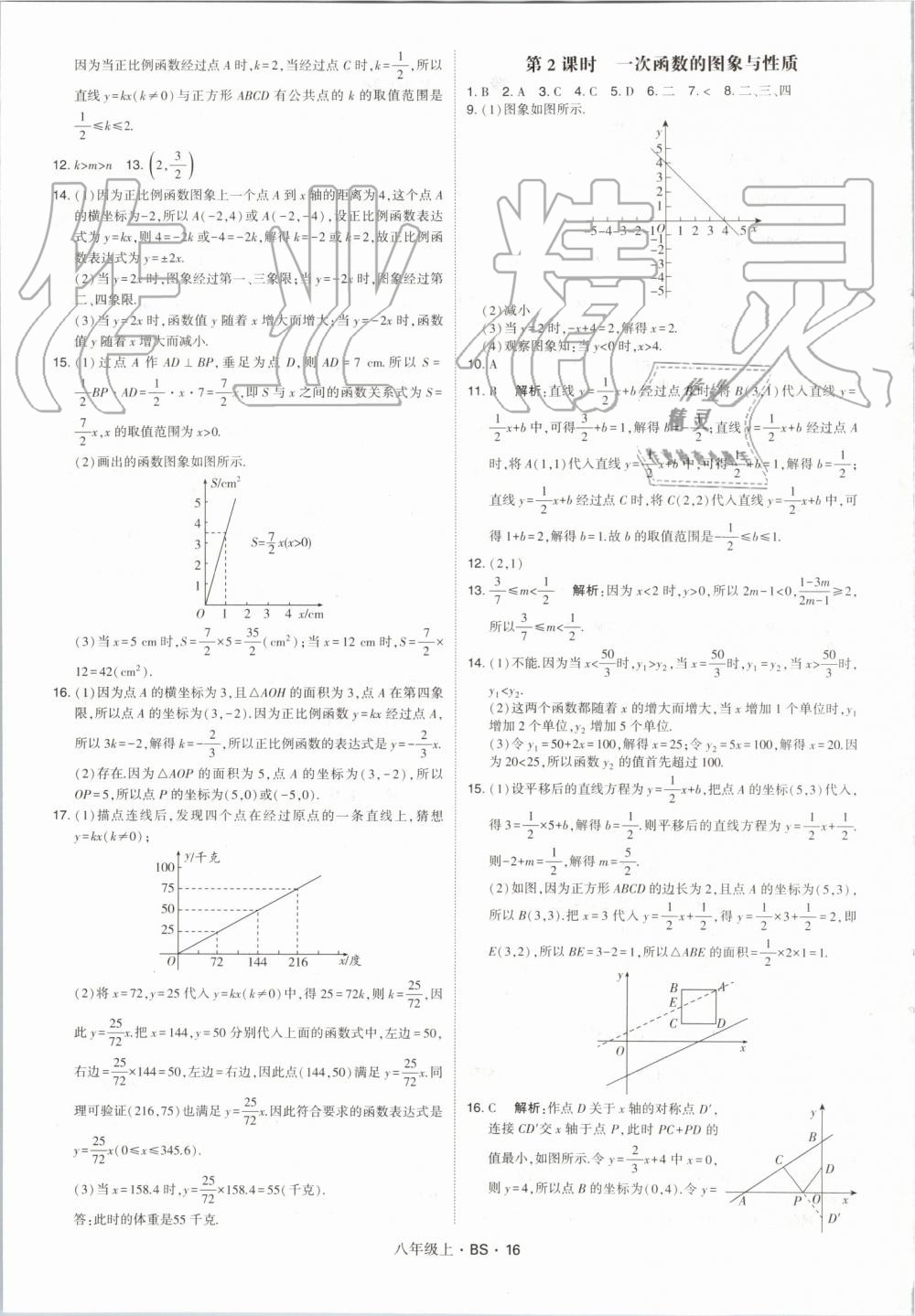 2019年經綸學典學霸八年級數學上冊北師大版 第16頁