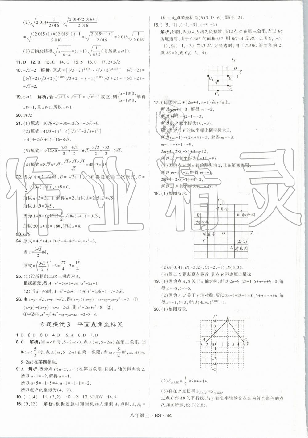 2019年經(jīng)綸學(xué)典學(xué)霸八年級數(shù)學(xué)上冊北師大版 第44頁