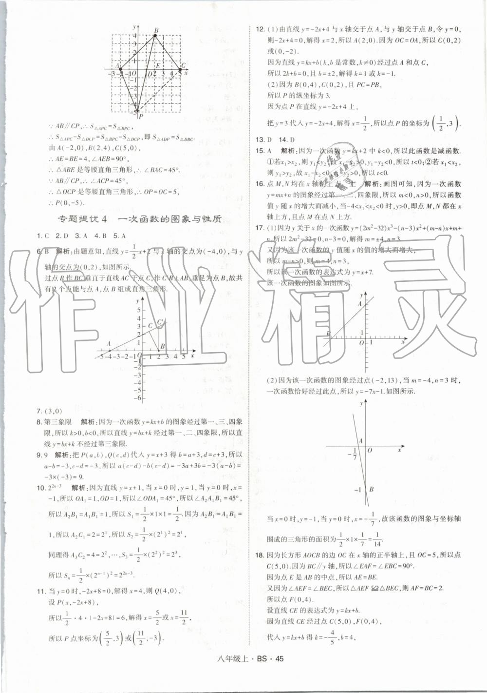 2019年經(jīng)綸學(xué)典學(xué)霸八年級(jí)數(shù)學(xué)上冊(cè)北師大版 第45頁(yè)