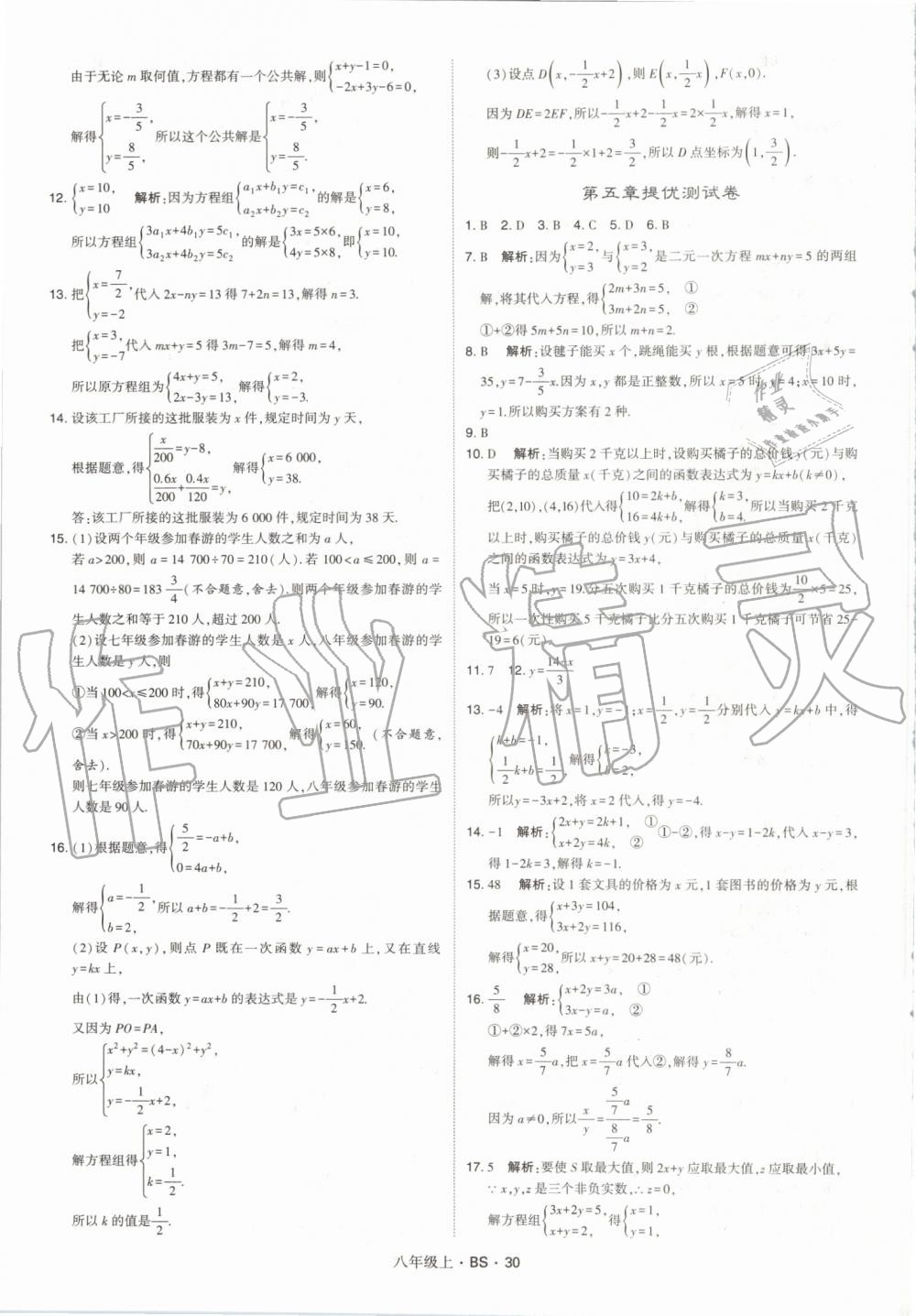 2019年經(jīng)綸學(xué)典學(xué)霸八年級(jí)數(shù)學(xué)上冊(cè)北師大版 第30頁(yè)