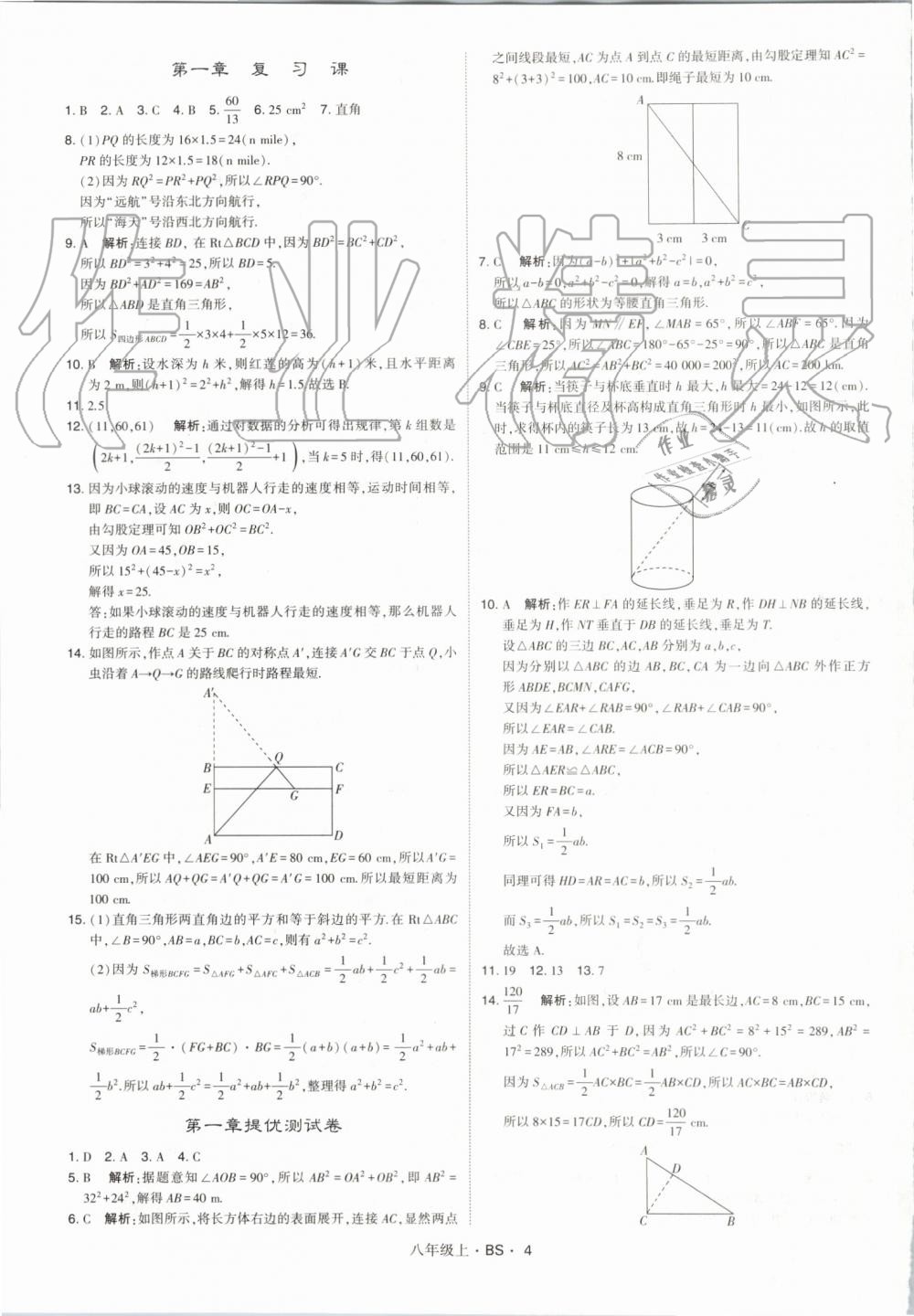 2019年經(jīng)綸學(xué)典學(xué)霸八年級數(shù)學(xué)上冊北師大版 第4頁