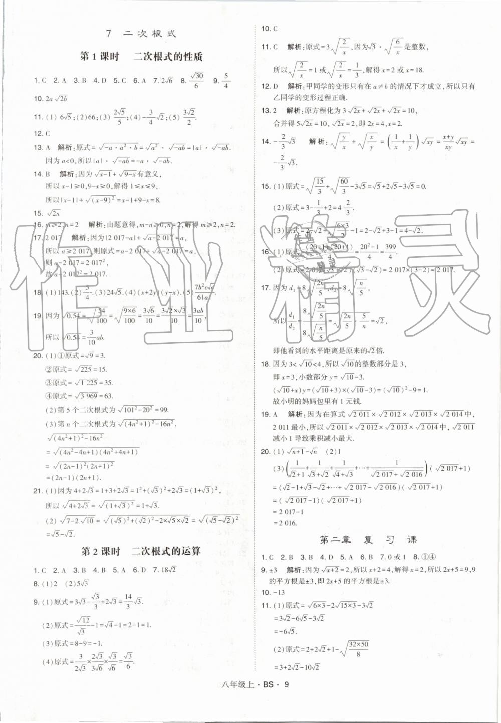 2019年經(jīng)綸學(xué)典學(xué)霸八年級(jí)數(shù)學(xué)上冊(cè)北師大版 第9頁