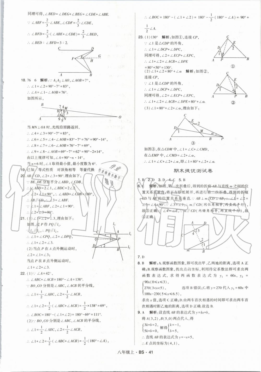 2019年經綸學典學霸八年級數(shù)學上冊北師大版 第41頁