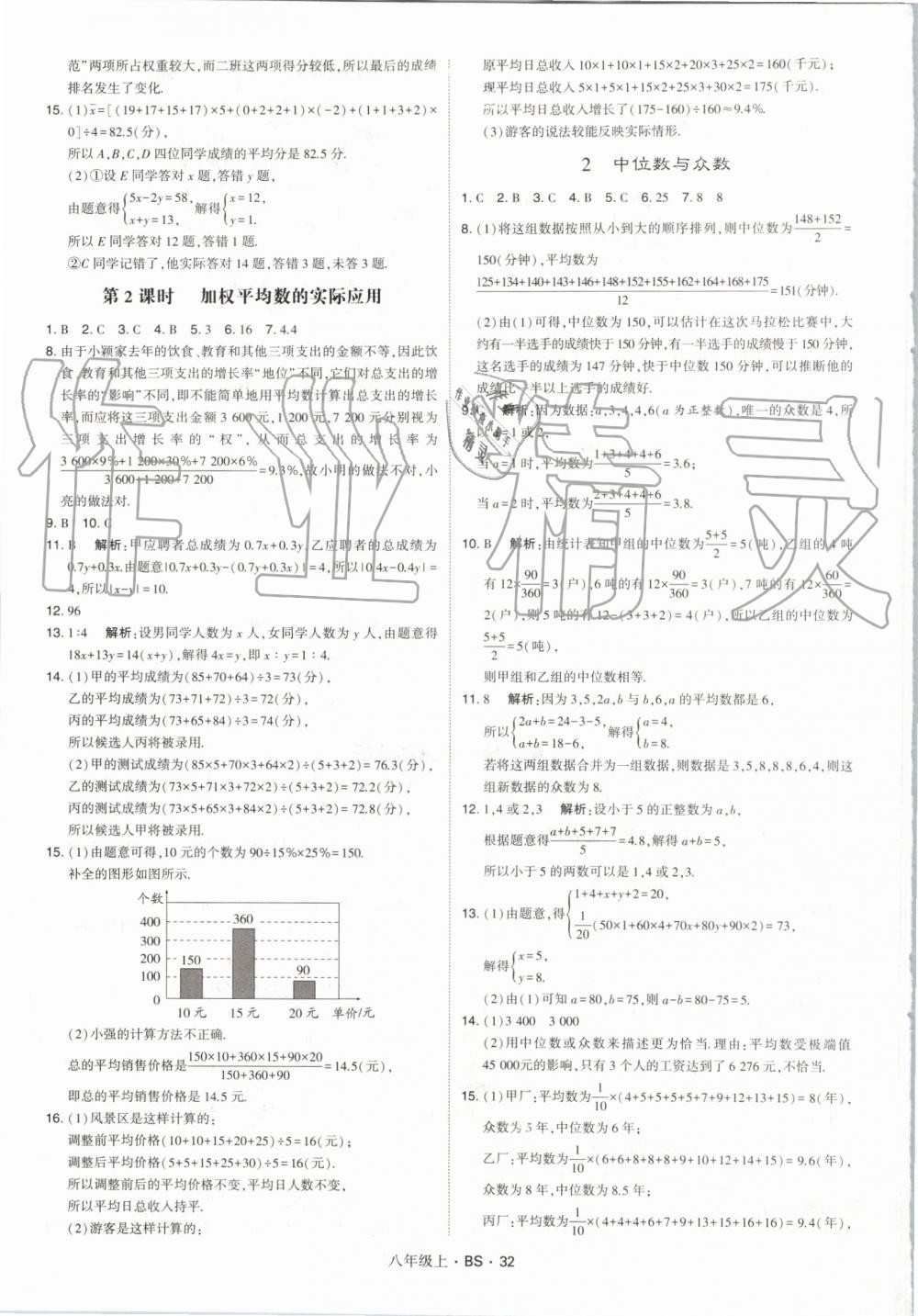 2019年經(jīng)綸學(xué)典學(xué)霸八年級(jí)數(shù)學(xué)上冊北師大版 第32頁