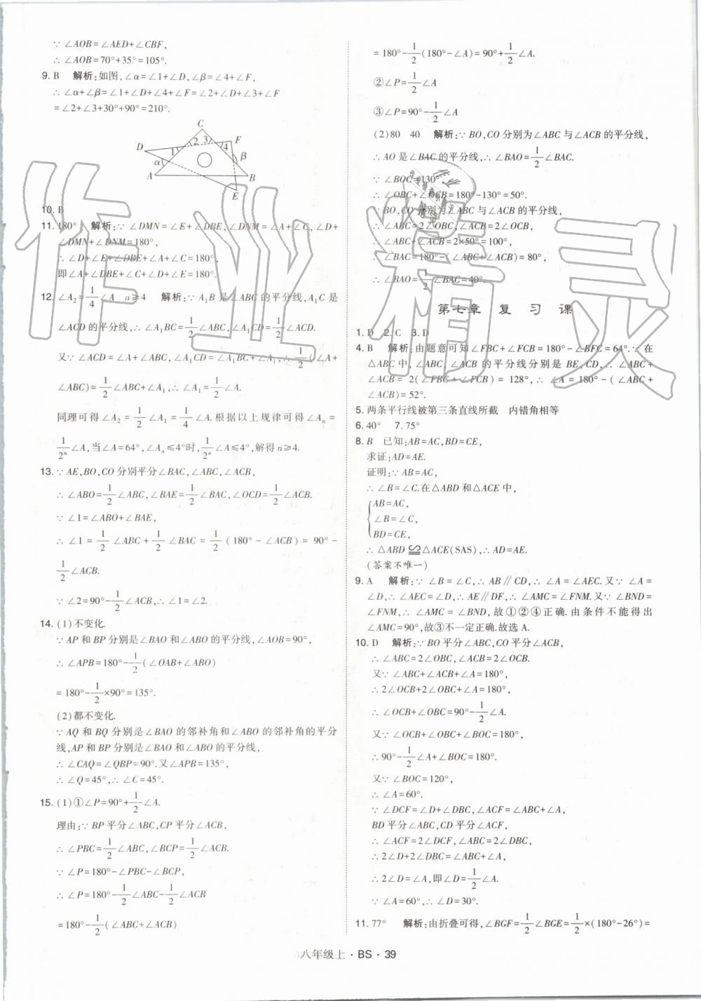 2019年經(jīng)綸學(xué)典學(xué)霸八年級數(shù)學(xué)上冊北師大版 第39頁