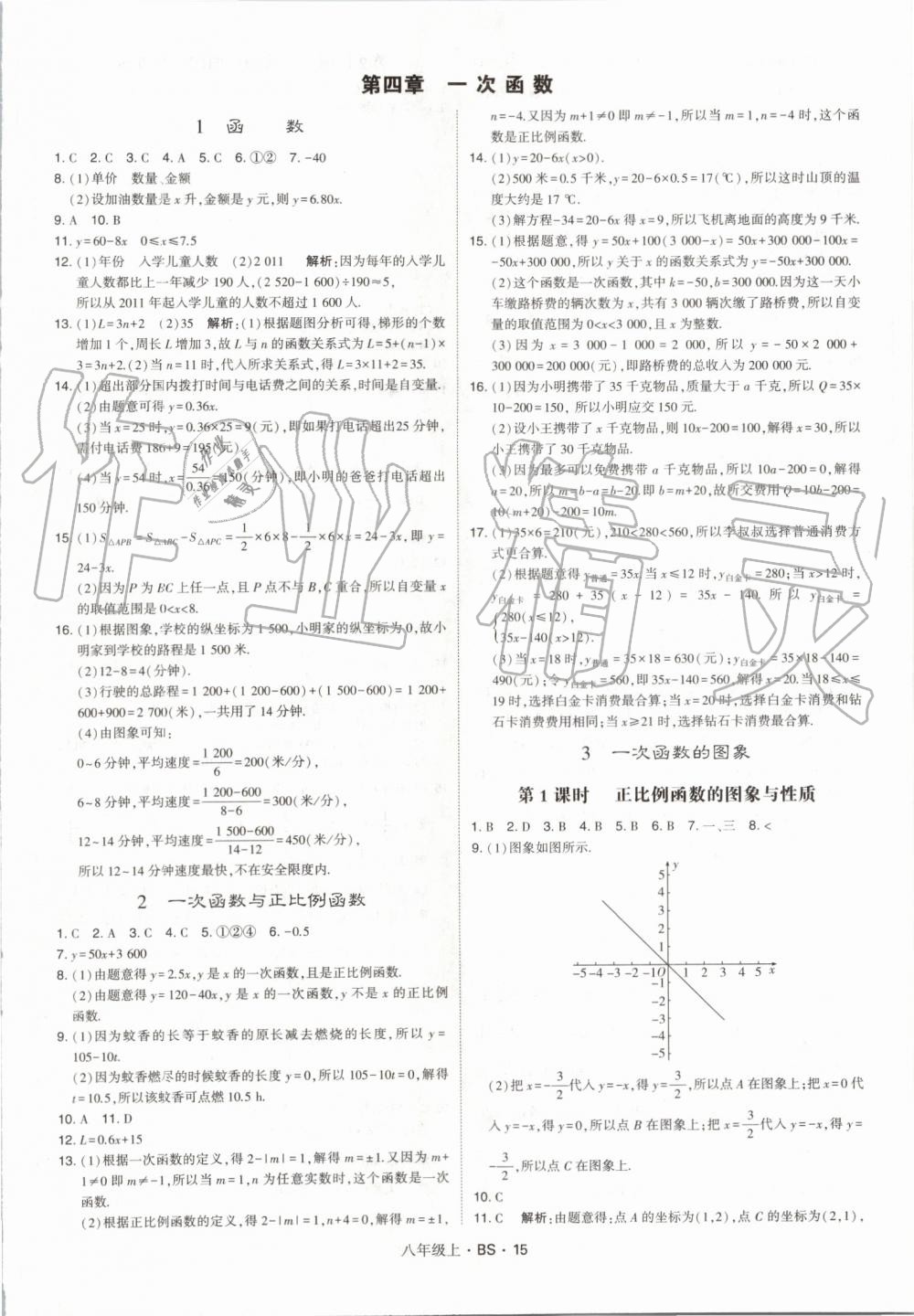 2019年經(jīng)綸學(xué)典學(xué)霸八年級數(shù)學(xué)上冊北師大版 第15頁