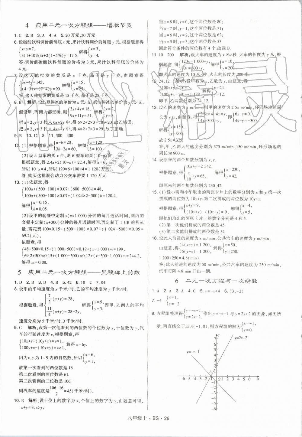 2019年經(jīng)綸學(xué)典學(xué)霸八年級數(shù)學(xué)上冊北師大版 第26頁