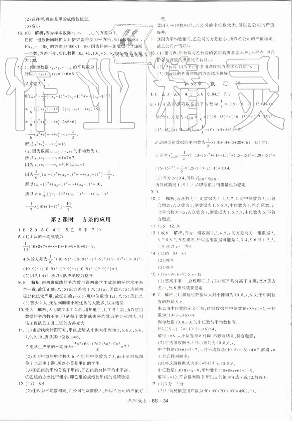 2019年經(jīng)綸學(xué)典學(xué)霸八年級(jí)數(shù)學(xué)上冊(cè)北師大版 第34頁(yè)